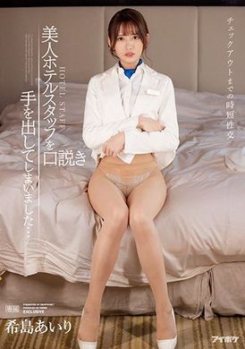 ipx-872Until the short -term sexual intercourse for checking out ~ Shooting to convince the hotel&#039;s beauty waiter - AV大平台-Chinese Subtitles, Adult Films, AV, China, Online Streaming