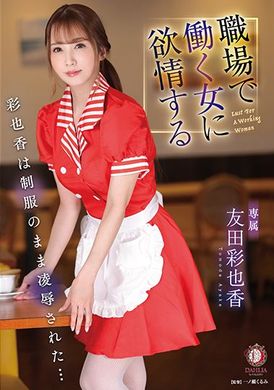 dldss-071Women who work seriously are full of sexual sexual desires, and they are insulted in uniforms ... Aiya Cai is also fragrant - AV大平台-Chinese Subtitles, Adult Films, AV, China, Online Streaming