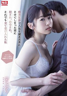 ssis-495I was violated by a man who made a mess of life because he was wrongly accused of being an idiot, and I accepted everything when ordered - AV大平台-Chinese Subtitles, Adult Films, AV, China, Online Streaming