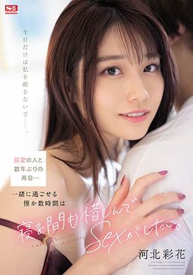 ssis-499A reunion with the person I love after a few years~ I feel a pity to have sex after sleeping for a few hours - AV大平台-Chinese Subtitles, Adult Films, AV, China, Online Streaming