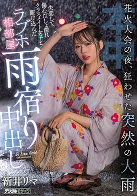 hmn-261On the night of the fireworks display, there was a sudden wild and heavy rain, and I went to a love hotel with my classmates who were brokenhearted and drenched in the rain to escape from the rain. - AV大平台-Chinese Subtitles, Adult Films, AV, China, Online Streaming