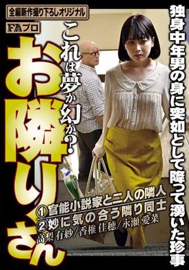 hoks-130Neighbor? Is it a dream or a hallucination? A Rare Event of a Middle-aged Single Man Suddenly Arrives Takanashi Kaho Kashii Aina Nagase - AV大平台-Chinese Subtitles, Adult Films, AV, China, Online Streaming