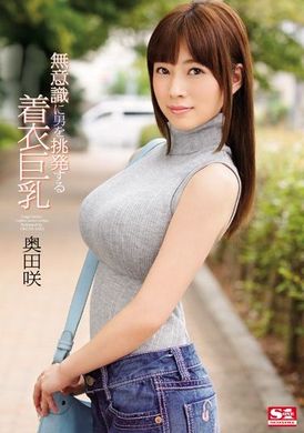 snis-566無意識中持續挑逗男人的著衣巨乳 奧田咲 - AV大平台 - 中文字幕，成人影片，AV，國產，線上看