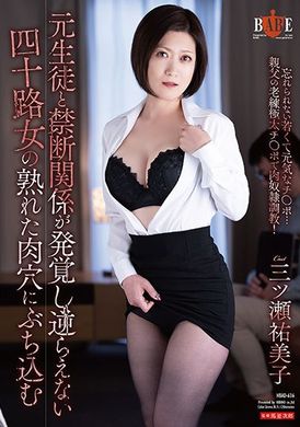 hbad-636Discover taboo relationships with former students. Filling the cooked pussy of a woman in her 40s who cannot be disobeyed Yumiko Mikase - AV大平台-Chinese Subtitles, Adult Films, AV, China, Online Streaming