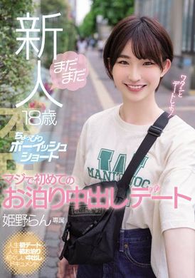 hmn-270She is 18 years old as a newcomer. She has a boyish short hair. Authentic First Overnight Meeting Ran Mimino - AV大平台-Chinese Subtitles, Adult Films, AV, China, Online Streaming