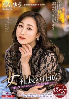 aldn-087Female President&#039;s Libido - AV大平台-Chinese Subtitles, Adult Films, AV, China, Online Streaming