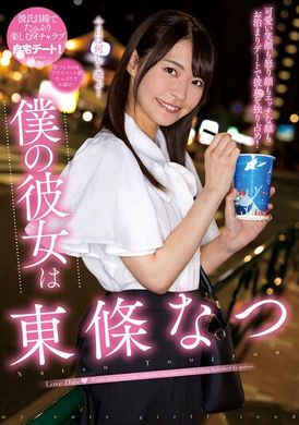 nacr-601My girlfriend is Natsu Tojo - AV大平台-Chinese Subtitles, Adult Films, AV, China, Online Streaming