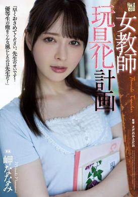 adn-438Female Teacher Toy Project Nanami Misaki - AV大平台-Chinese Subtitles, Adult Films, AV, China, Online Streaming