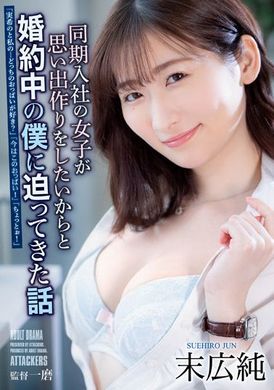 adn-440The story where a woman who joined the company at the same time wanted to have memories and forced me to marry him Jun Suehiro - AV大平台-Chinese Subtitles, Adult Films, AV, China, Online Streaming