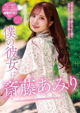 nacr-608My girlfriend is Amisato Saito - AV大平台-Chinese Subtitles, Adult Films, AV, China, Online Streaming