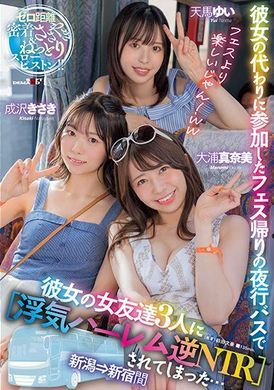 sdmua-042After going to the carnival instead of my girlfriend, I took the night bus back home, but was approached by 3 of my girlfriend’s girlfriends in reverse [Cheating Harem NTR]…Niigata→Shinjuku - AV大平台-Chinese Subtitles, Adult Films, AV, China, Online Streaming