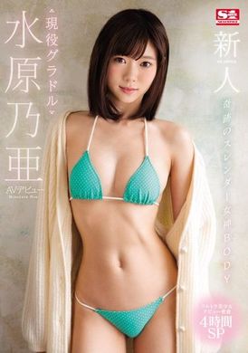 ssni-164Newcomer NO.1 STYLE Miraculous slender goddess BODY Active photo actress Naoya Mizuhara AV debut - AV大平台-Chinese Subtitles, Adult Films, AV, China, Online Streaming