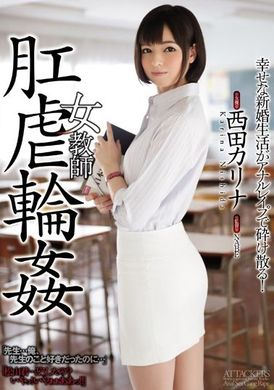 shkd-711Female Teacher Anal Gangbang Karina Nishida - AV大平台-Chinese Subtitles, Adult Films, AV, China, Online Streaming