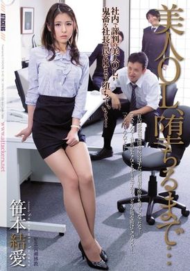 shkd-726Do it until the super positive OL falls... Sasamoto Yuai - AV大平台-Chinese Subtitles, Adult Films, AV, China, Online Streaming