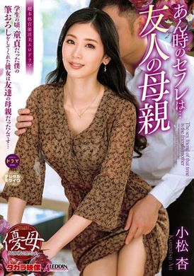 aldn-115The friend with benefits back then was the friend&#039;s mother - AV大平台-Chinese Subtitles, Adult Films, AV, China, Online Streaming