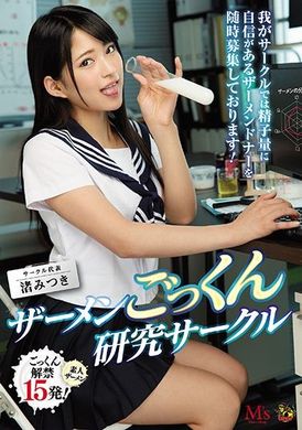 mvsd-382The Sperm Swallowing Research Institute is always looking for multi-sperm men! Nagisa Mitsuki - AV大平台-Chinese Subtitles, Adult Films, AV, China, Online Streaming