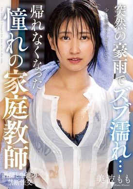 nacr-642The sudden heavy rain hits, and the clothes are all wet... The longing for tutor can&#039;t go home, Momo Miha - AV大平台-Chinese Subtitles, Adult Films, AV, China, Online Streaming