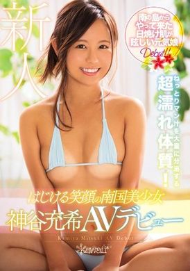 kawd-881The beautiful girl from the south with a smile on her face Mitsuki Kamiya made her AV debut - AV大平台-Chinese Subtitles, Adult Films, AV, China, Online Streaming