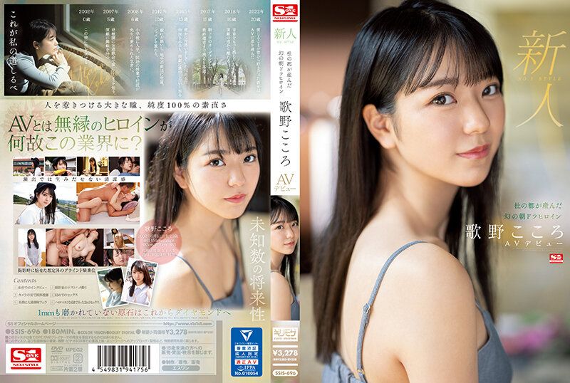 ssis-696Newcomer No.1 STYLE The heroine of the dreamy morning drama produced by Mori no Shiro Uta no Shin AV debut Uta no Shi - AV大平台-Chinese Subtitles, Adult Films, AV, China, Online Streaming