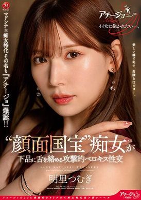 achj-008Serious sex girl &quot;National treasure of face&quot; sex girl&#039;s obscene and tongue-in-cheek aggressive tongue sex Akari Tsurugi - AV大平台-Chinese Subtitles, Adult Films, AV, China, Online Streaming