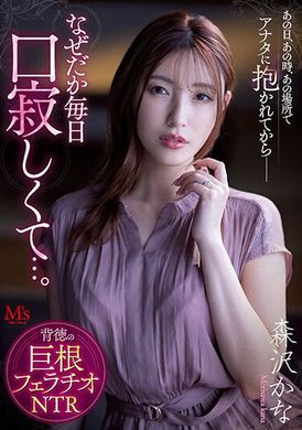 mvsd-541That day, at that time, at that place, after being fucked by you, I feel very lonely every day... immoral big dick blowjob NTR Kana Morisawa - AV大平台-Chinese Subtitles, Adult Films, AV, China, Online Streaming