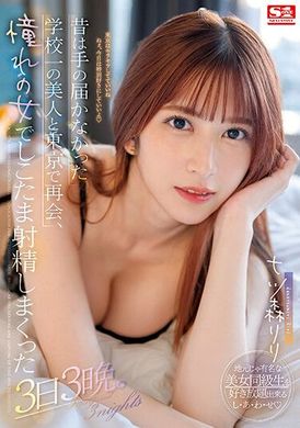 ssis-702The school girl who was afraid to touch before, met again in Tokyo and had violent ejaculation with the woman of her dreams for three days and three nights. Nanamori Lily - AV大平台-Chinese Subtitles, Adult Films, AV, China, Online Streaming