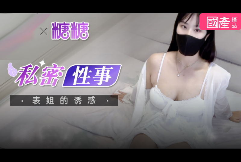 bl-006Bilibili Media Cousin&#039;s Temptation and Private Sex-Tangtang - AV大平台-Chinese Subtitles, Adult Films, AV, China, Online Streaming