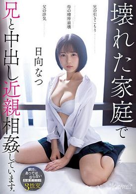 cawd-539My brother doesn&#039;t go out, my father has an affair, and my mother has a mental breakdown. In such an environment, I have incest with my brother. Hyuga Natsu - AV大平台-Chinese Subtitles, Adult Films, AV, China, Online Streaming