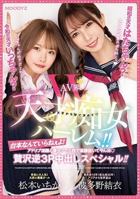 miaa-860The genius of Reiwa, the genius of Showa, the paradise of genius and slut duo in the AV world! ! No script needed! ! Obscenities are flying all over the sky, guarantee you will ascend to heaven in 5 s... - AV大平台-Chinese Subtitles, Adult Films, AV, China, Online Streaming