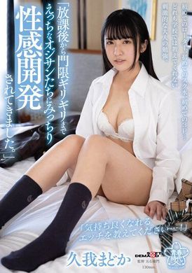 sdab-252After school, when the threshold is approaching, I will be fully exploited by lecherous uncles. Madoka Kuga - AV大平台-Chinese Subtitles, Adult Films, AV, China, Online Streaming