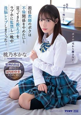 ipzz-048My class teacher had sex with my female classmate, but she broke up with me, so I locked him up in a hotel, brainwashed and raped me all night... Momoki Kannai - AV大平台-Chinese Subtitles, Adult Films, AV, China, Online Streaming