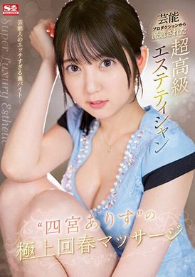 ssis-751The ultimate rejuvenation massage by a super-senior masseur dispatched from an entertainment manager Arizuki Shinomiya - AV大平台-Chinese Subtitles, Adult Films, AV, China, Online Streaming