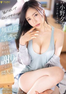 FSDSS-624I&#039;m sorry, it&#039;s all my fault... The neighbor&#039;s wife felt a sense of responsibility in front of my unconsciously erect body and offered her services generously. Yuko Ono - AV大平台-Chinese Subtitles, Adult Films, AV, China, Online Streaming