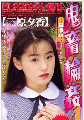 SHK-027[VIP On Demand] Female school students were imprisoned and forced to perform 4P. Yuka Mihara - AV大平台-Chinese Subtitles, Adult Films, AV, China, Online Streaming