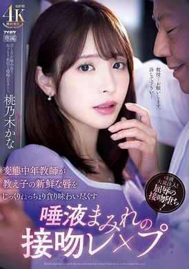 IPZZ-061Kinky middle-aged teacher slowly tastes fresh lips of schoolgirl, saliva-filled kiss rape Momonogi Kana - AV大平台-Chinese Subtitles, Adult Films, AV, China, Online Streaming