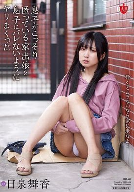 HBAD-661The son secretly hides the girl who ran away from home and fucks her without being discovered by the son. Maixiang Nikizumi - AV大平台-Chinese Subtitles, Adult Films, AV, China, Online Streaming