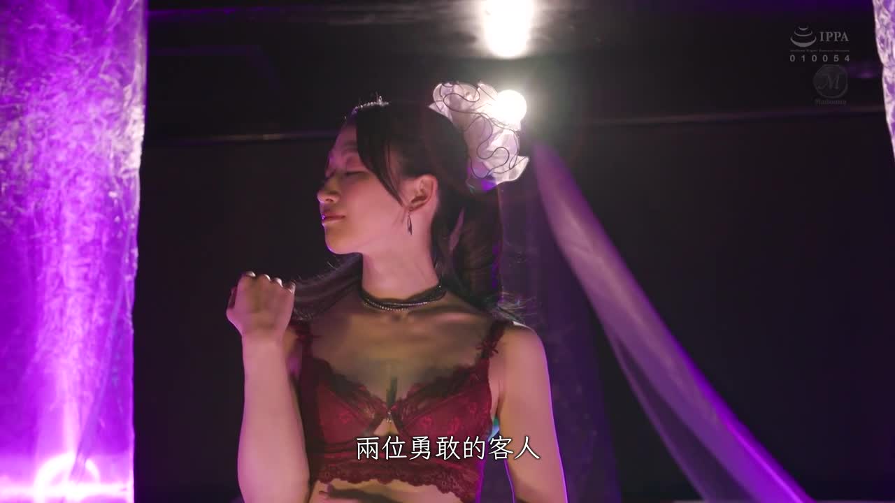 The hit series returns! Exclusive married wife Mito Chana&#039;s coquettish dance debuts in the strip theater! - AV大平台-Chinese Subtitles, Adult Films, AV, China, Online Streaming