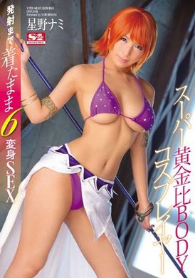 SNIS-705Super Golden Ratio Physical Cosplay Girl 6 Changes Hoshino Nami - AV大平台-Chinese Subtitles, Adult Films, AV, China, Online Streaming