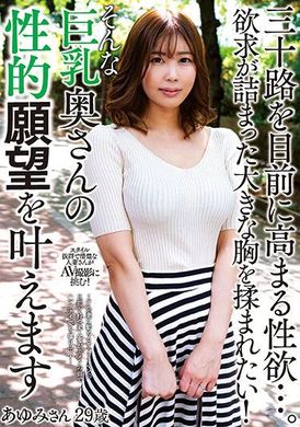 KSBJ-259The high libido about to turn 30.... I want to rub my big boobs full of desire! Ayumi Natsukawa, 29 years old, realizes the wish of a wife with big breasts - AV大平台-Chinese Subtitles, Adult Films, AV, China, Online Streaming