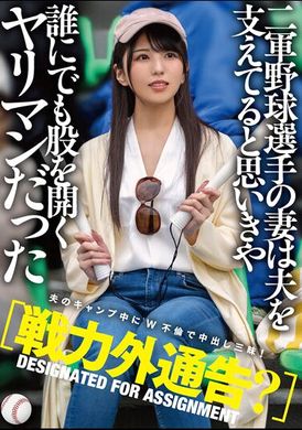 MTALL-081[Warring abroad? ] The wife of the second army baseball player did not support the husband, but the flower player who opened the leg hole to anyone - AV大平台-Chinese Subtitles, Adult Films, AV, China, Online Streaming