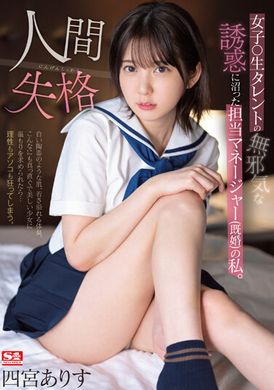 SSIS-862I was drowned by the innocence of the women&#039;s school student. I was a manager (married) in the world. There is Zhu in the fourth house - AV大平台-Chinese Subtitles, Adult Films, AV, China, Online Streaming