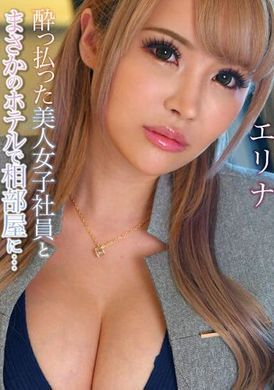 315ETQR-496Staying in the same room as a drunk beautiful staff member in a hotel. Erina - AV大平台-Chinese Subtitles, Adult Films, AV, China, Online Streaming