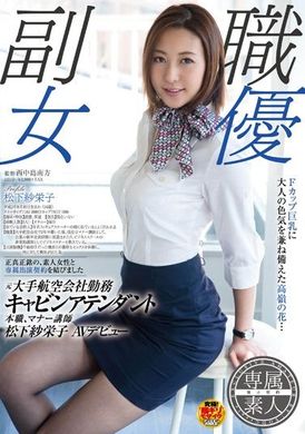 SDSI-004[AI Decoding Version] Saeko Matsushita, a flight attendant and etiquette instructor at Yuantate Airlines, has officially entered the AV industry. - AV大平台-Chinese Subtitles, Adult Films, AV, China, Online Streaming