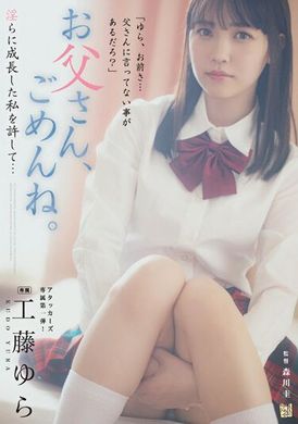 ADN-498Dad, I&#039;m sorry, please forgive me for becoming unruly... Kudo Yura - AV大平台-Chinese Subtitles, Adult Films, AV, China, Online Streaming