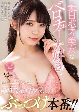 NACR-711Beauties with fair complexion like to kiss boldly! An unscripted live performance with Rei Misumi! ! - AV大平台-Chinese Subtitles, Adult Films, AV, China, Online Streaming