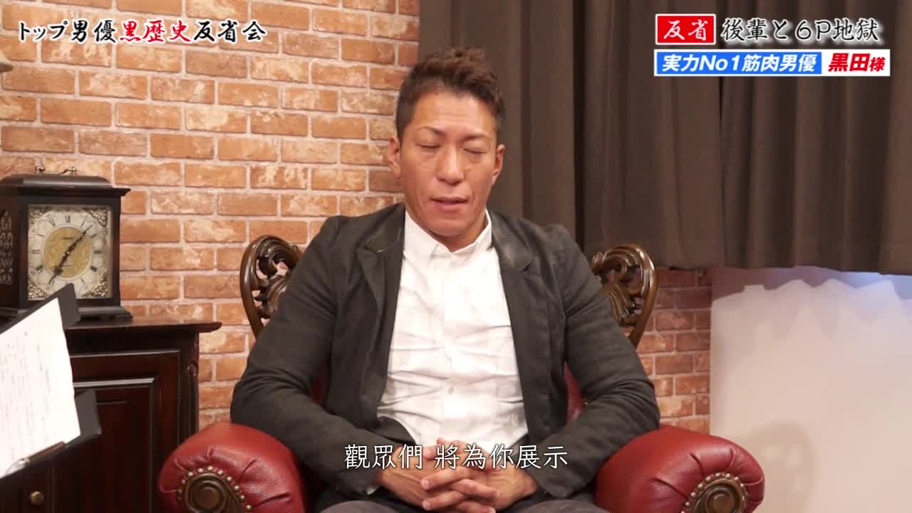 A reflection session on the dark history of top male actors. Learn the ultimate sex skills from forbidden mistakes. - AV大平台-Chinese Subtitles, Adult Films, AV, China, Online Streaming