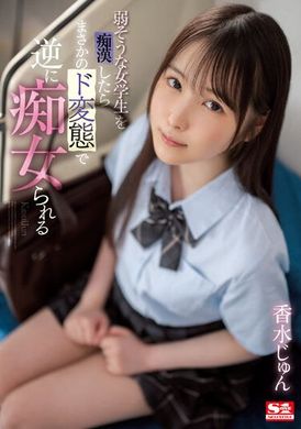 SSIS-914A weak female student was raped by a nymphomaniac. Unexpectedly, she was a pervert, but the nymphomaniac counterattacked her. pure perfume - AV大平台-Chinese Subtitles, Adult Films, AV, China, Online Streaming