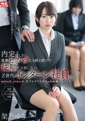 SSIS-910In order to get the job, I endured the extreme obscenity and had my body teased. Intern Yurai Kano - AV大平台-Chinese Subtitles, Adult Films, AV, China, Online Streaming