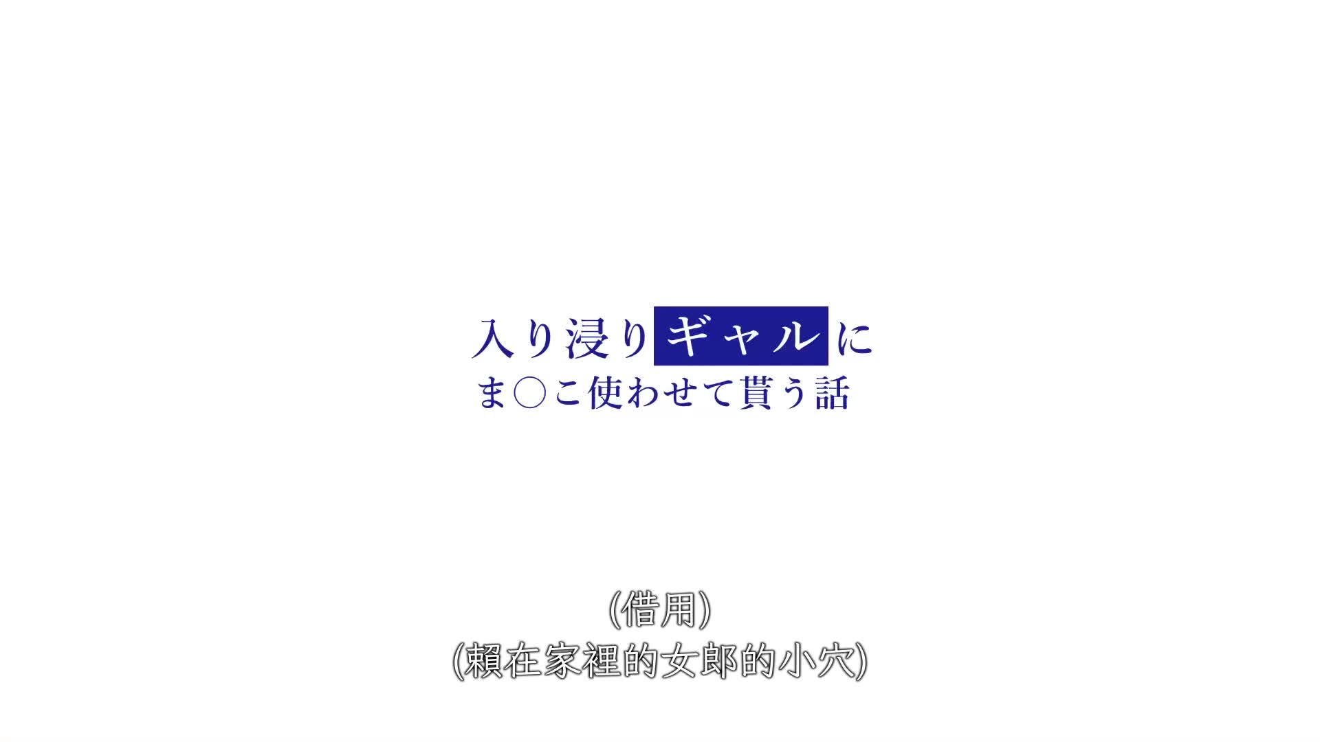 Story of passionate girl letting me use her pussy. The realistic version of the fan fiction sold a breakthrough of 150,000 copies! Three crowns in the FANZA fan rankings! Saito Amiri - AV大平台-Chinese Subtitles, Adult Films, AV, China, Online Streaming