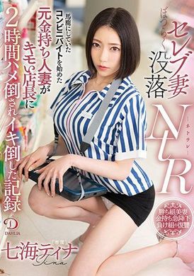 DLDSS-024[VIP On Demand]    The down and out NTR record of a socialite wife: A former rich woman who worked in a convenience store was laughed at, fucked by the creepy store manager for 2 hours, and was brought to climax Nanami... - AV大平台-Chinese Subtitles, Adult Films, AV, China, Online Streaming